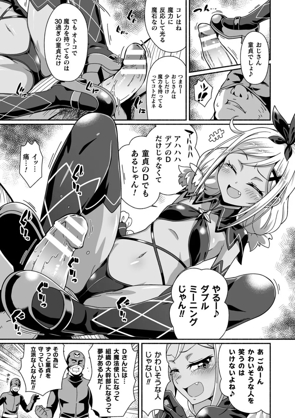 二次元コミックマガジン メスガキ変身ヒロイン制裁 わからせ棒には勝てませんでした!Vol.3 Page.29