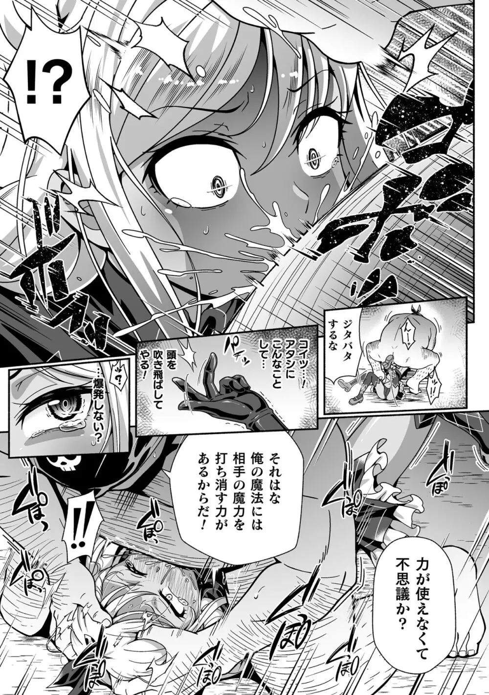 二次元コミックマガジン メスガキ変身ヒロイン制裁 わからせ棒には勝てませんでした!Vol.3 Page.31