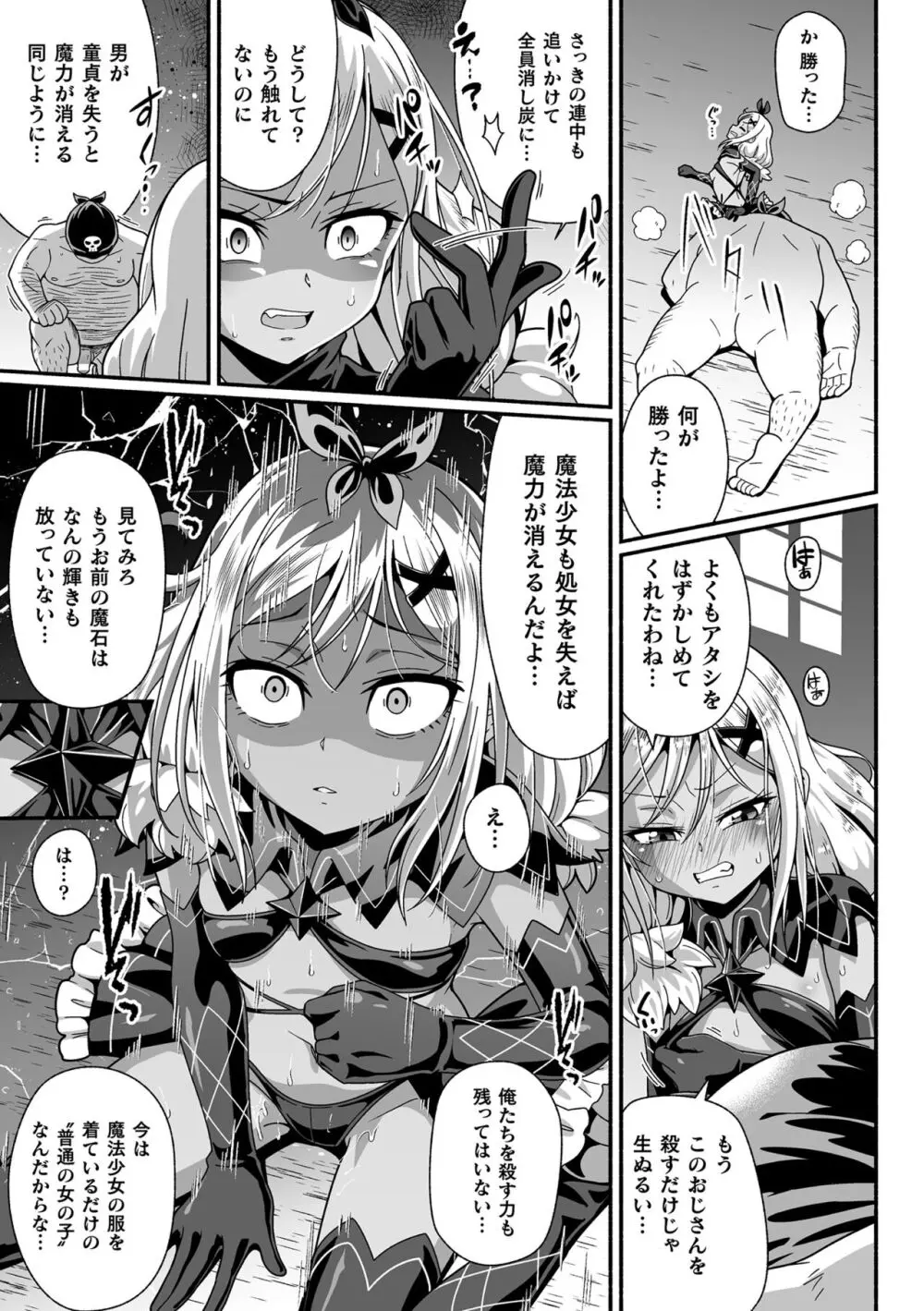 二次元コミックマガジン メスガキ変身ヒロイン制裁 わからせ棒には勝てませんでした!Vol.3 Page.41