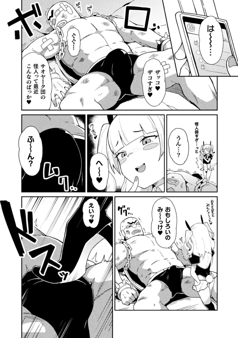 二次元コミックマガジン メスガキ変身ヒロイン制裁 わからせ棒には勝てませんでした!Vol.3 Page.48