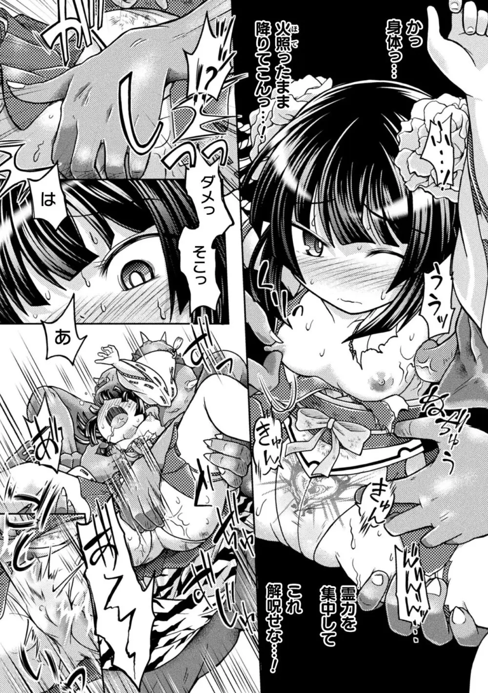 二次元コミックマガジン メスガキ変身ヒロイン制裁 わからせ棒には勝てませんでした!Vol.3 Page.77