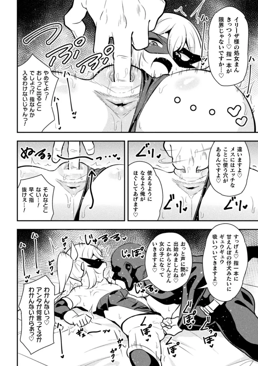 二次元コミックマガジン メスガキ変身ヒロイン制裁 わからせ棒には勝てませんでした!Vol.4 Page.10