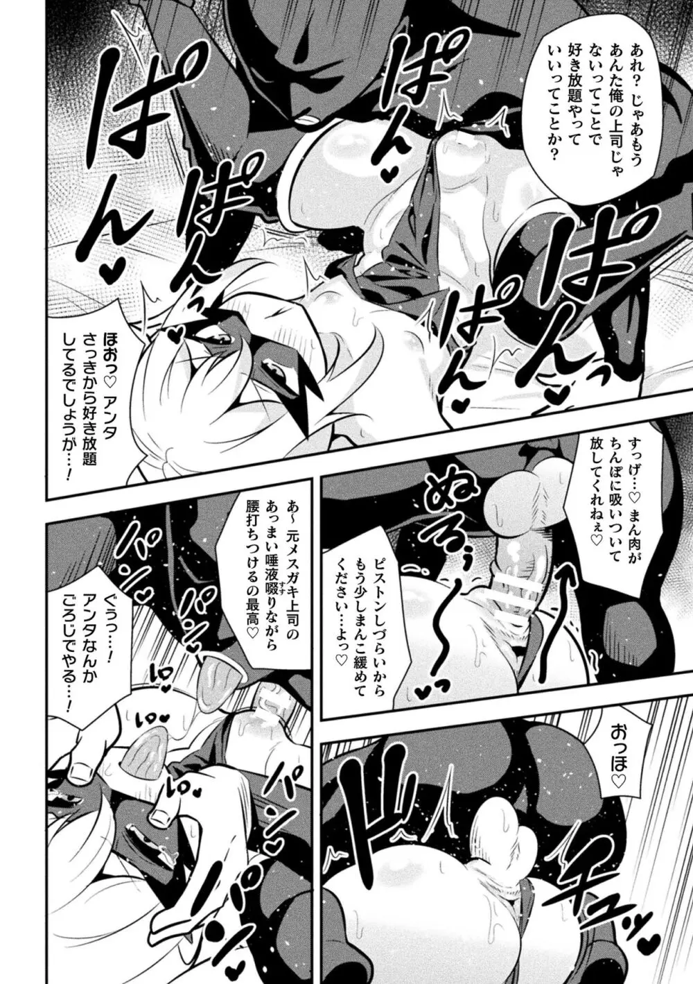 二次元コミックマガジン メスガキ変身ヒロイン制裁 わからせ棒には勝てませんでした!Vol.4 Page.14