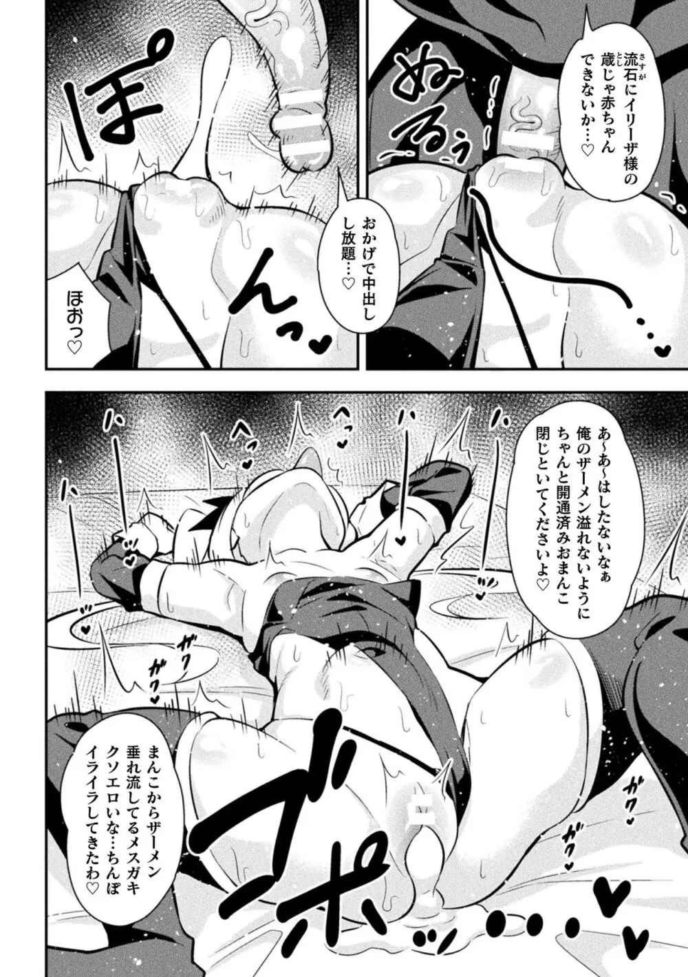 二次元コミックマガジン メスガキ変身ヒロイン制裁 わからせ棒には勝てませんでした!Vol.4 Page.16