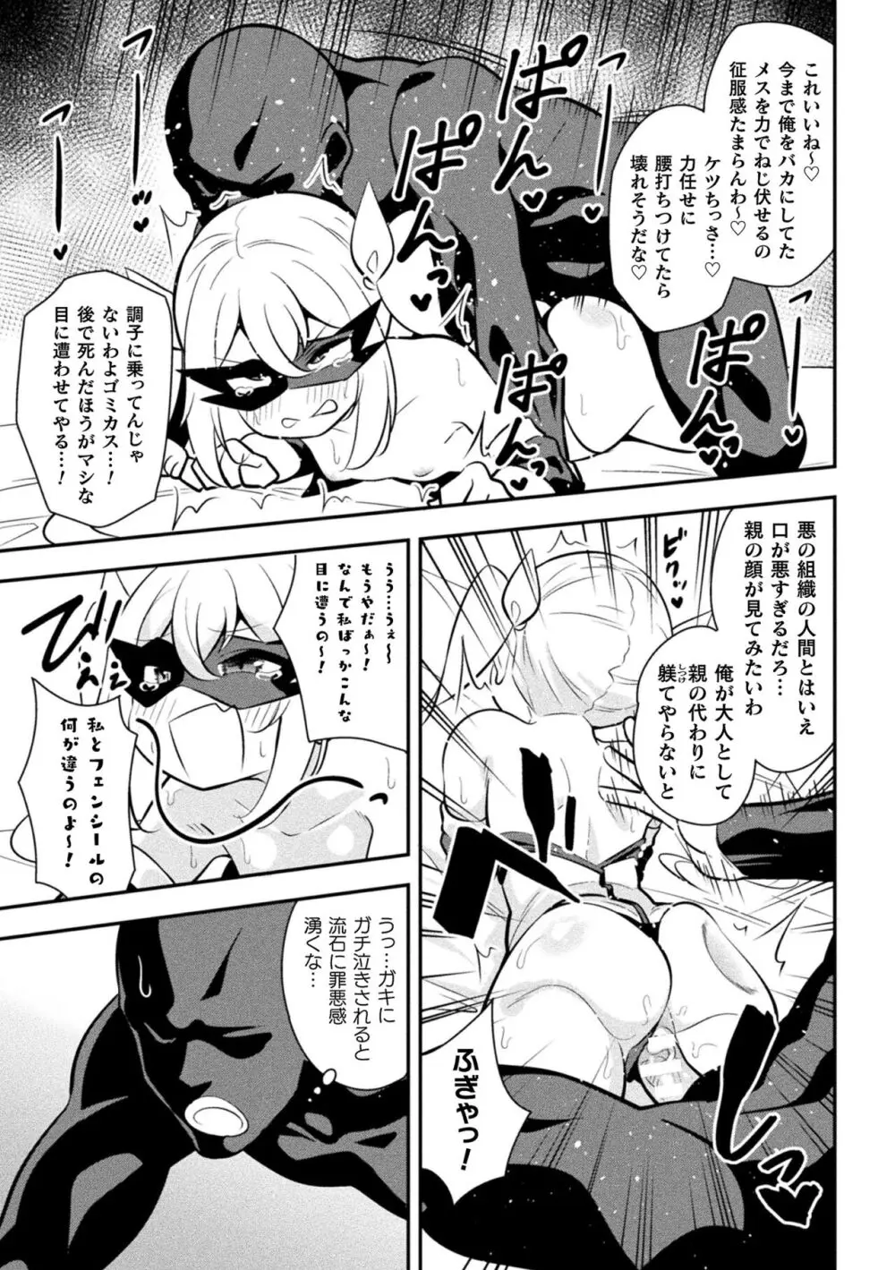 二次元コミックマガジン メスガキ変身ヒロイン制裁 わからせ棒には勝てませんでした!Vol.4 Page.17