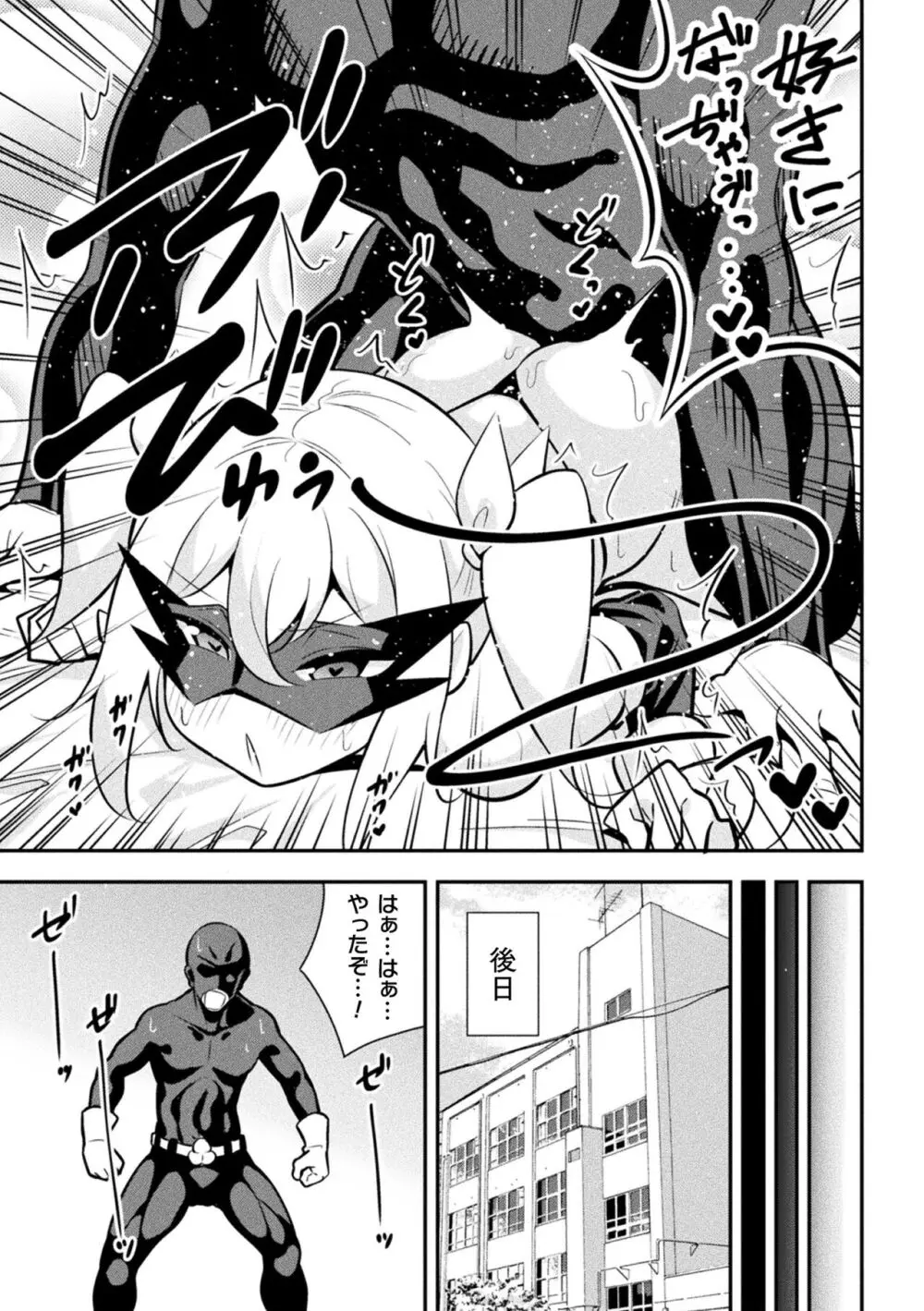 二次元コミックマガジン メスガキ変身ヒロイン制裁 わからせ棒には勝てませんでした!Vol.4 Page.19