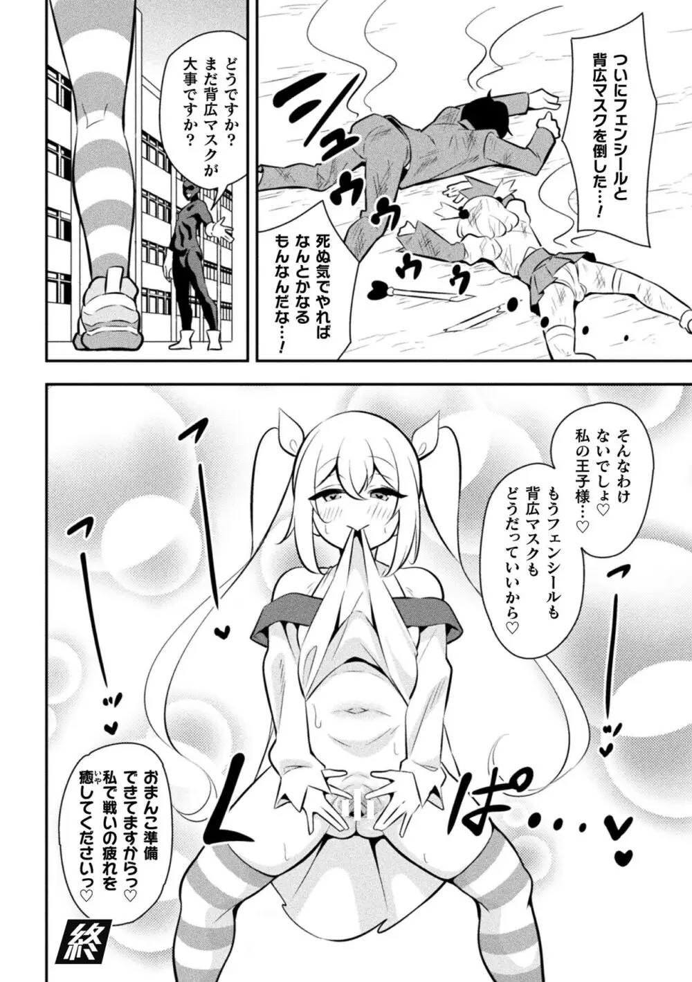 二次元コミックマガジン メスガキ変身ヒロイン制裁 わからせ棒には勝てませんでした!Vol.4 Page.20