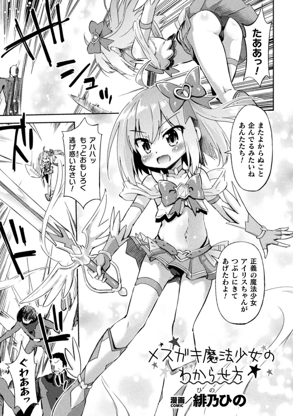 二次元コミックマガジン メスガキ変身ヒロイン制裁 わからせ棒には勝てませんでした!Vol.4 Page.21