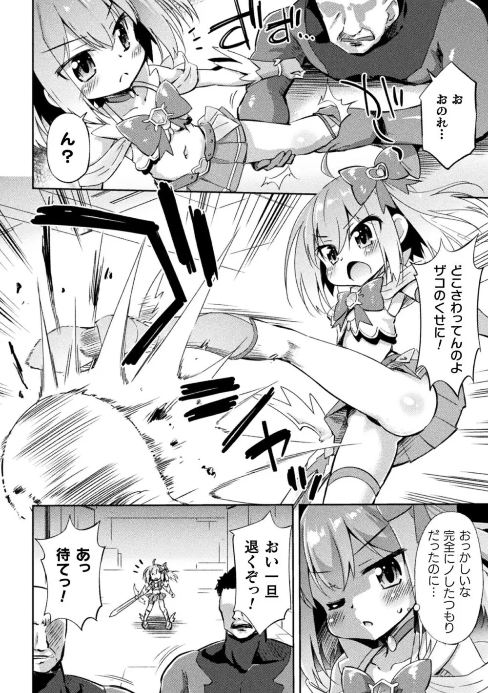 二次元コミックマガジン メスガキ変身ヒロイン制裁 わからせ棒には勝てませんでした!Vol.4 Page.22