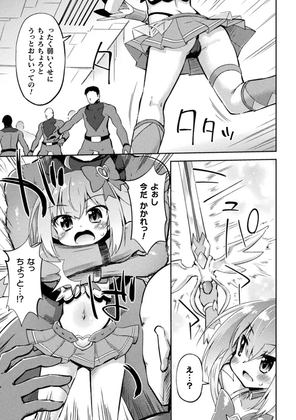 二次元コミックマガジン メスガキ変身ヒロイン制裁 わからせ棒には勝てませんでした!Vol.4 Page.23