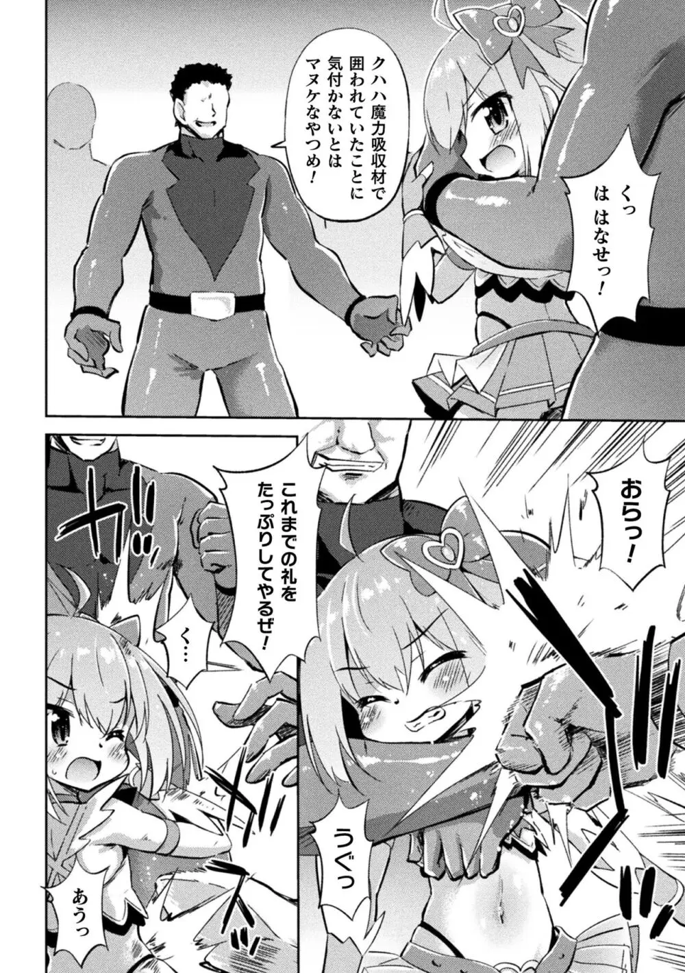 二次元コミックマガジン メスガキ変身ヒロイン制裁 わからせ棒には勝てませんでした!Vol.4 Page.24