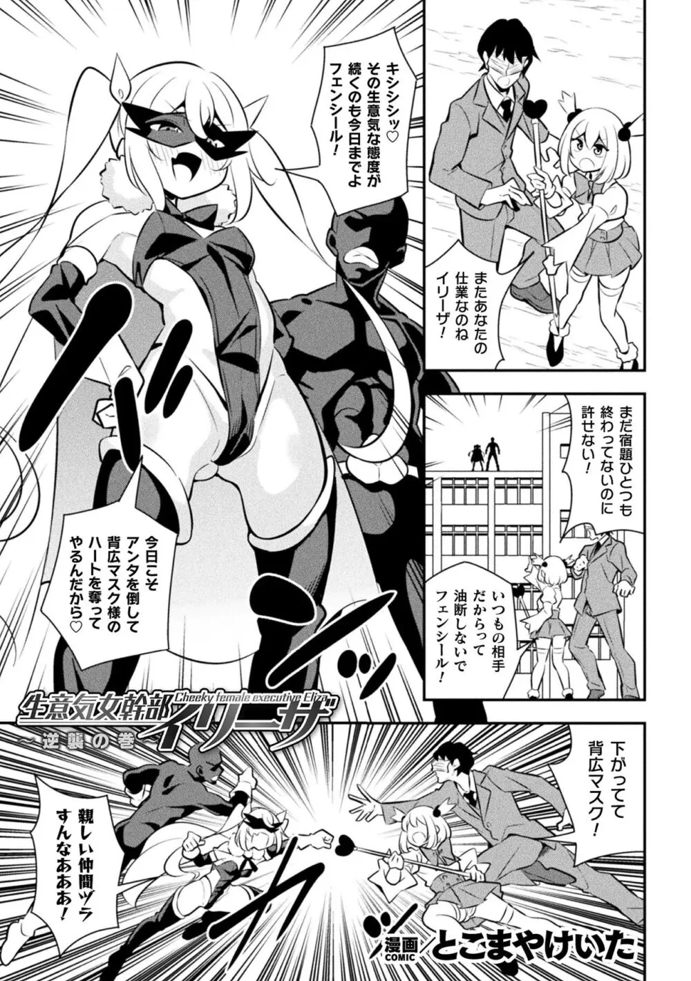 二次元コミックマガジン メスガキ変身ヒロイン制裁 わからせ棒には勝てませんでした!Vol.4 Page.3