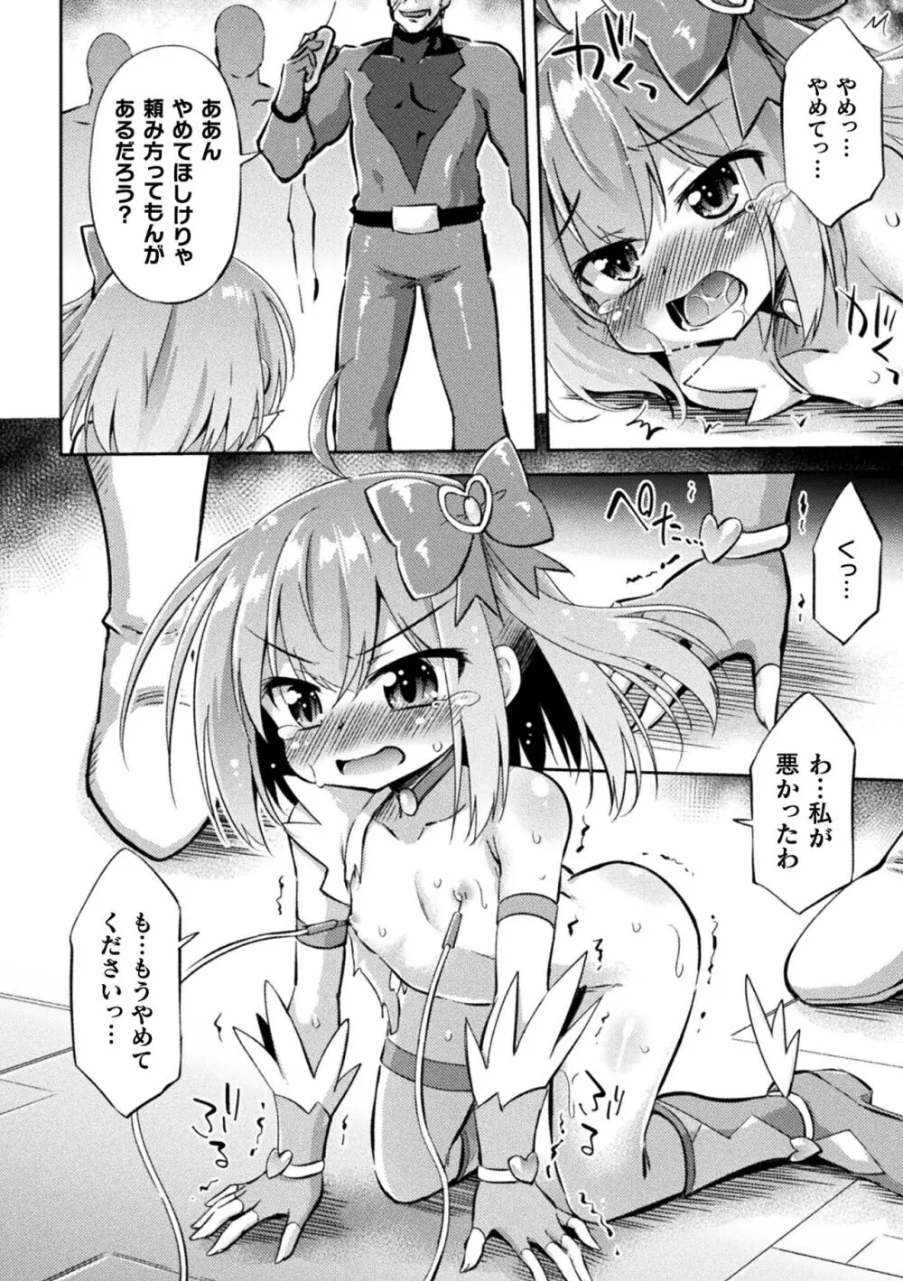 二次元コミックマガジン メスガキ変身ヒロイン制裁 わからせ棒には勝てませんでした!Vol.4 Page.34