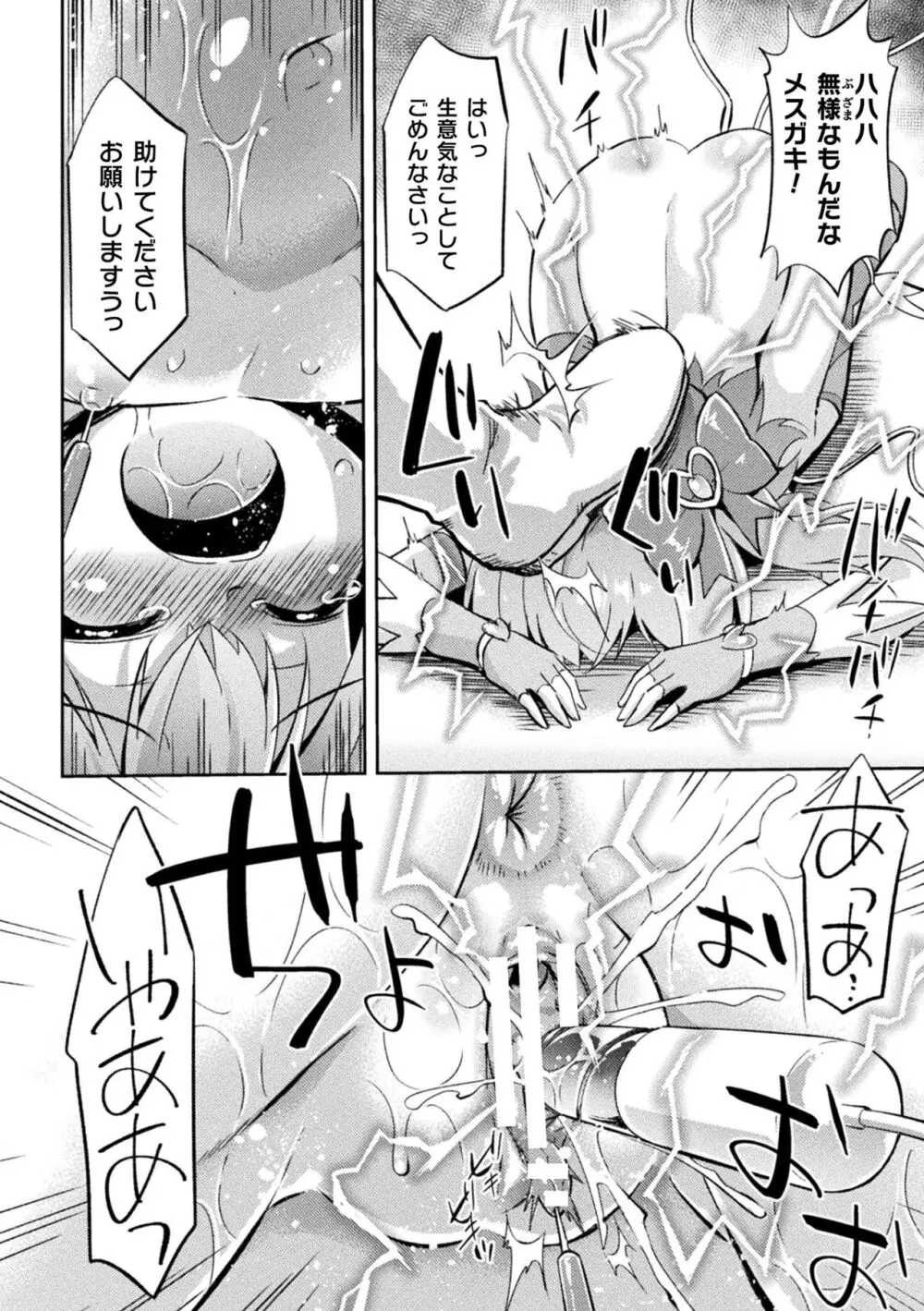 二次元コミックマガジン メスガキ変身ヒロイン制裁 わからせ棒には勝てませんでした!Vol.4 Page.36