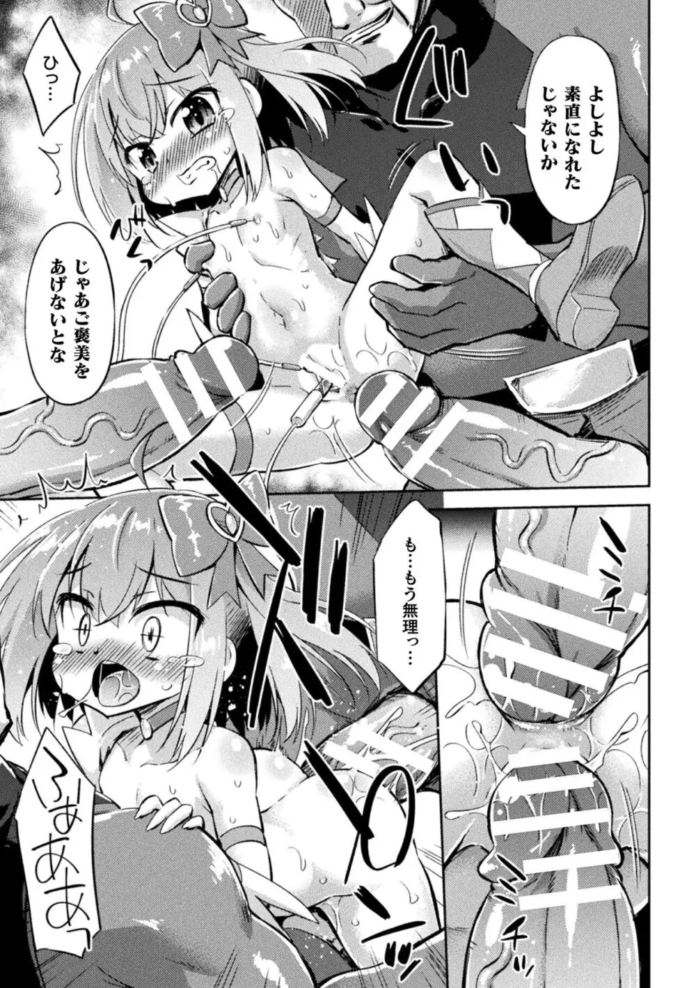 二次元コミックマガジン メスガキ変身ヒロイン制裁 わからせ棒には勝てませんでした!Vol.4 Page.37