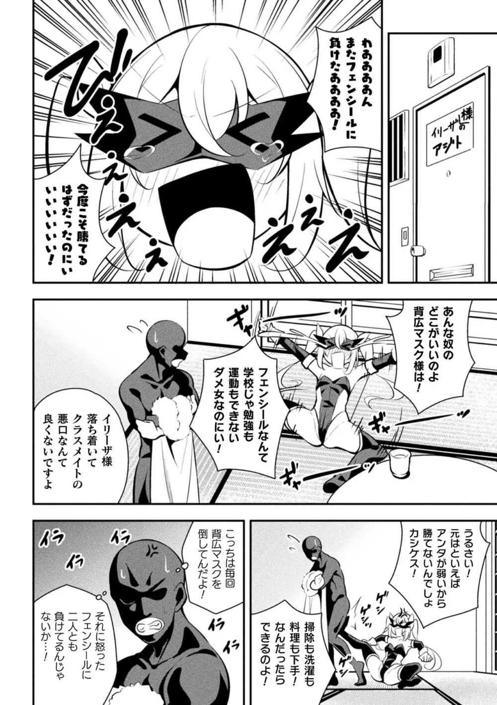 二次元コミックマガジン メスガキ変身ヒロイン制裁 わからせ棒には勝てませんでした!Vol.4 Page.4