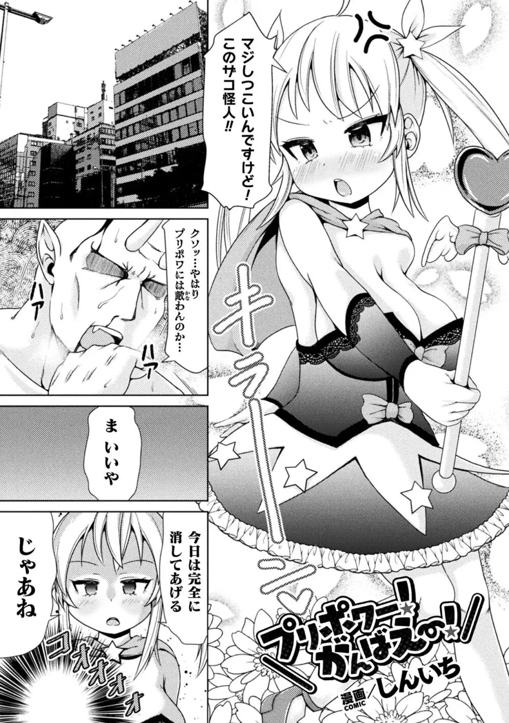 二次元コミックマガジン メスガキ変身ヒロイン制裁 わからせ棒には勝てませんでした!Vol.4 Page.41