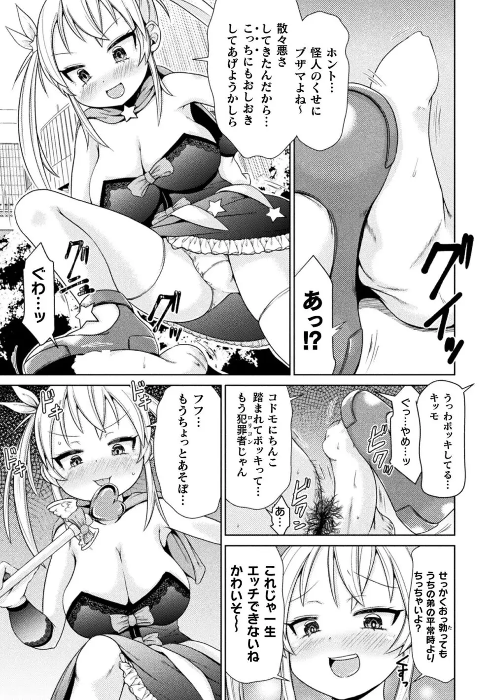 二次元コミックマガジン メスガキ変身ヒロイン制裁 わからせ棒には勝てませんでした!Vol.4 Page.43