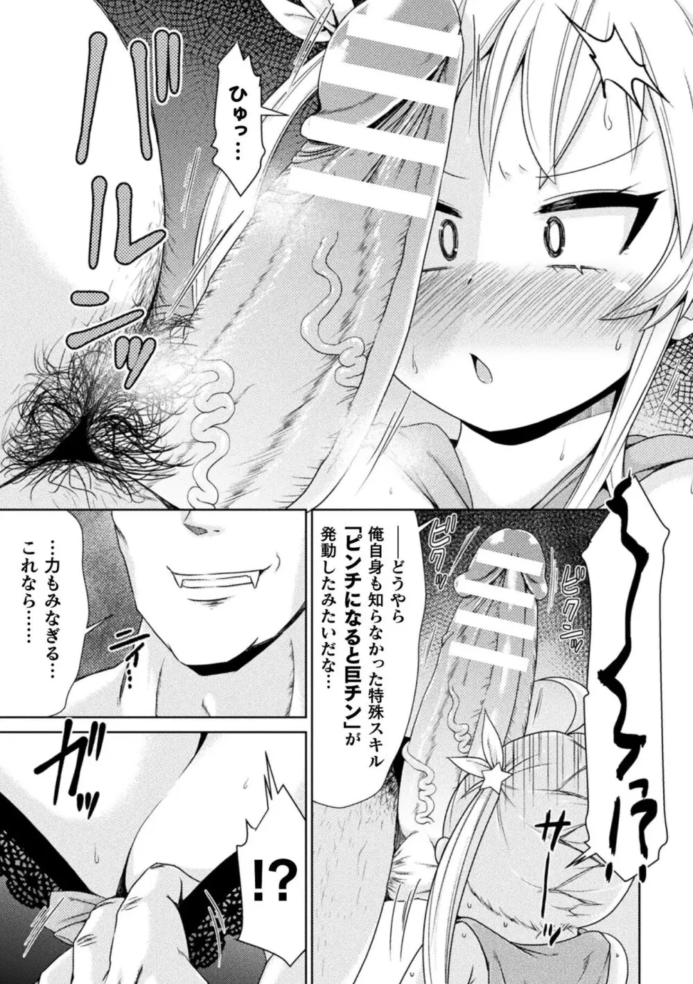 二次元コミックマガジン メスガキ変身ヒロイン制裁 わからせ棒には勝てませんでした!Vol.4 Page.45