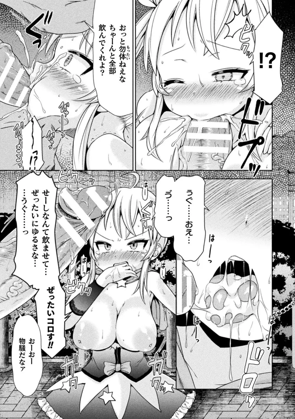 二次元コミックマガジン メスガキ変身ヒロイン制裁 わからせ棒には勝てませんでした!Vol.4 Page.49
