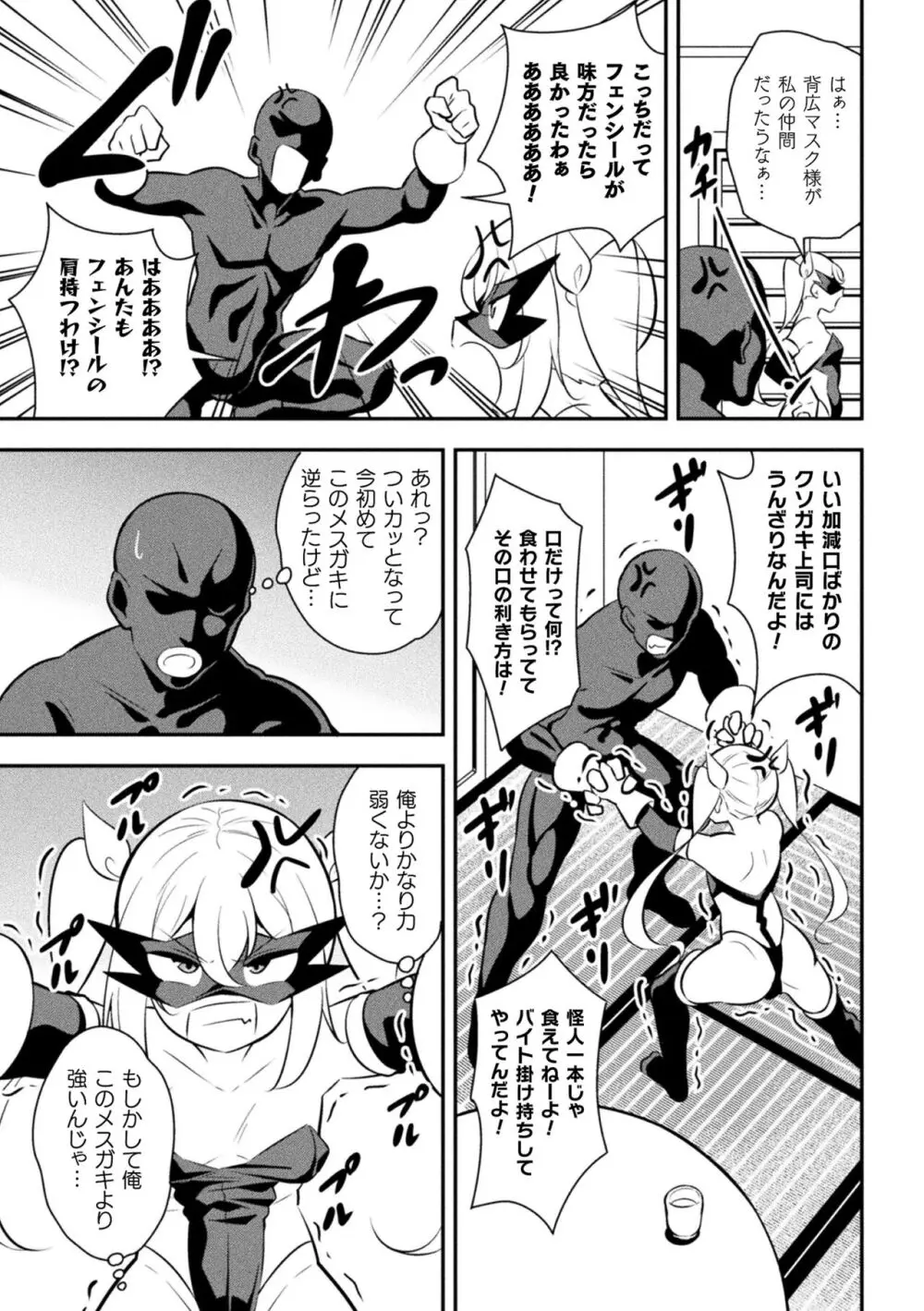 二次元コミックマガジン メスガキ変身ヒロイン制裁 わからせ棒には勝てませんでした!Vol.4 Page.5