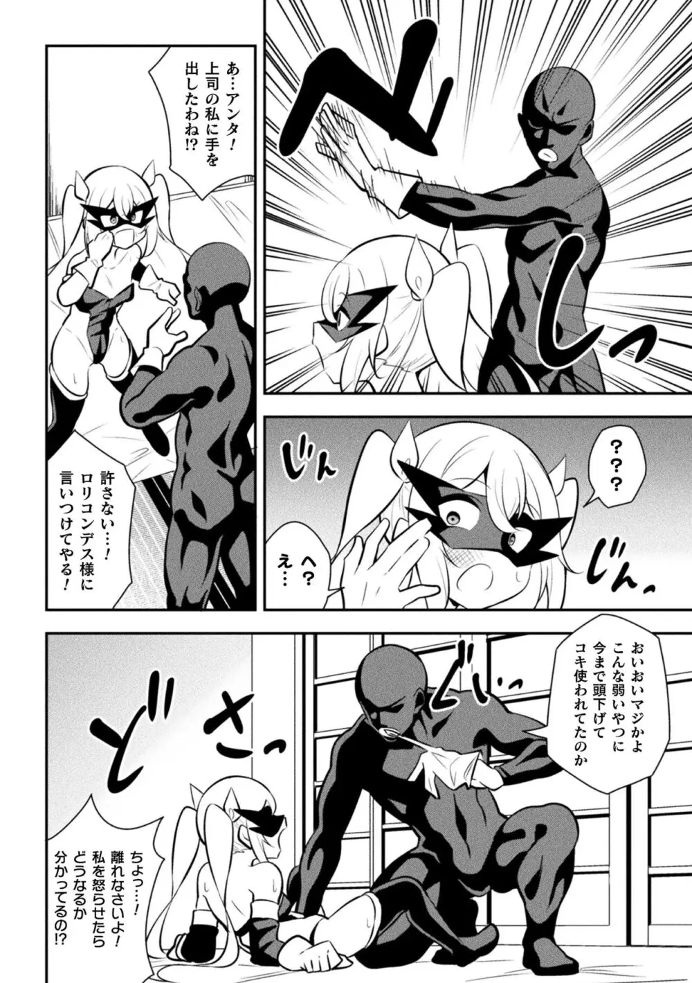 二次元コミックマガジン メスガキ変身ヒロイン制裁 わからせ棒には勝てませんでした!Vol.4 Page.6