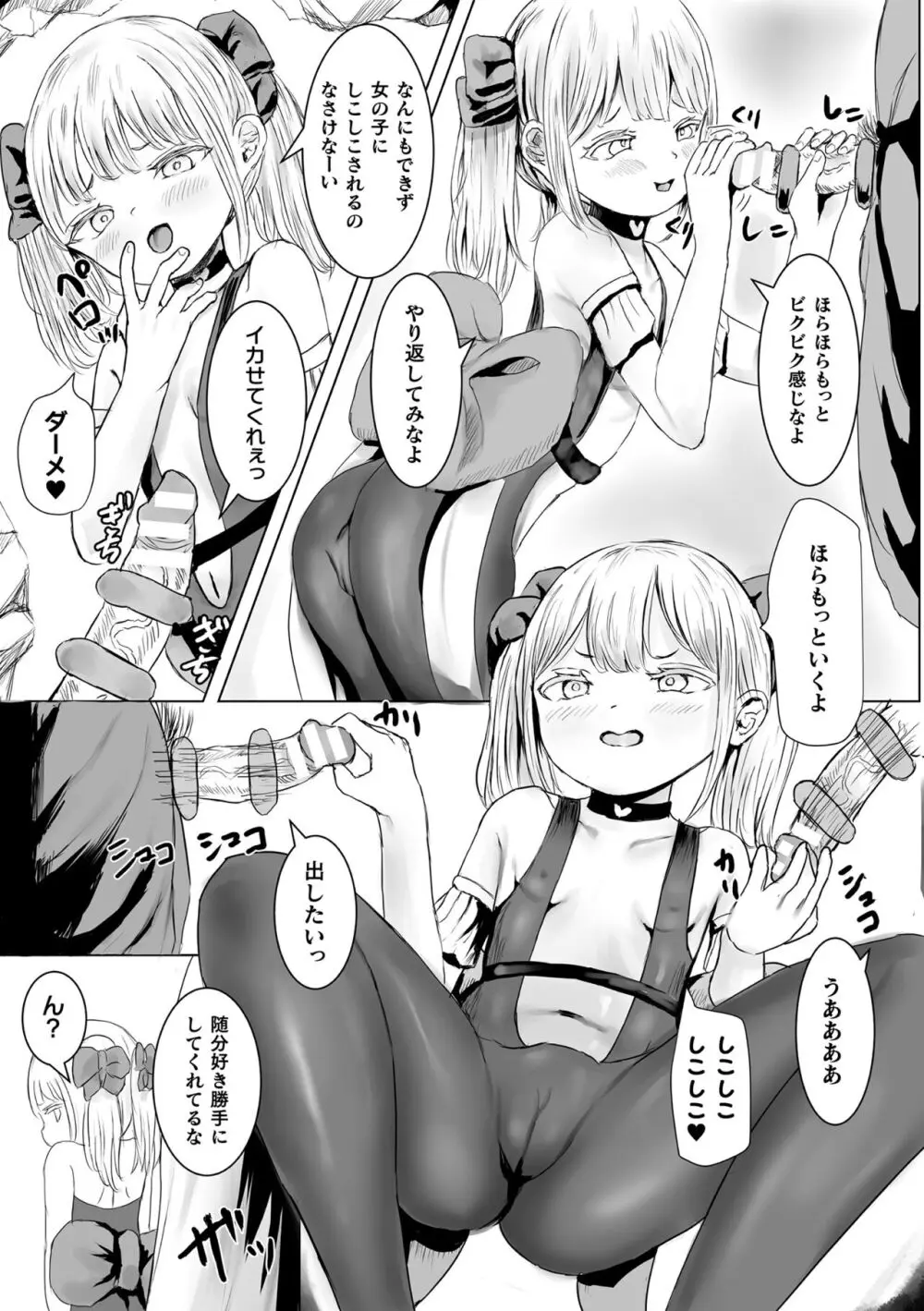 二次元コミックマガジン メスガキ変身ヒロイン制裁 わからせ棒には勝てませんでした!Vol.4 Page.61