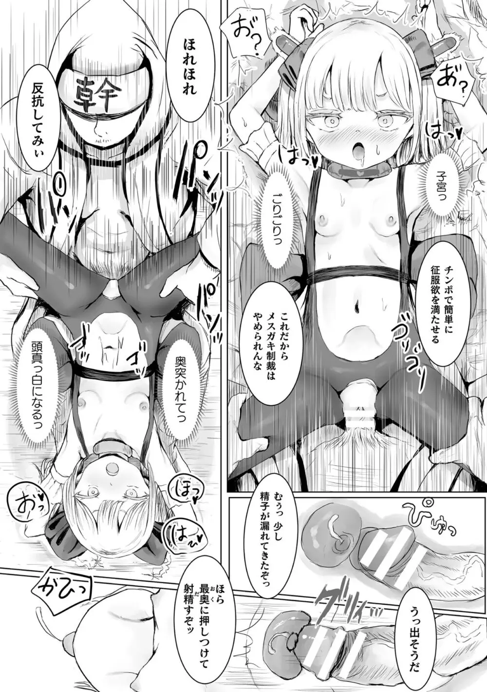 二次元コミックマガジン メスガキ変身ヒロイン制裁 わからせ棒には勝てませんでした!Vol.4 Page.69