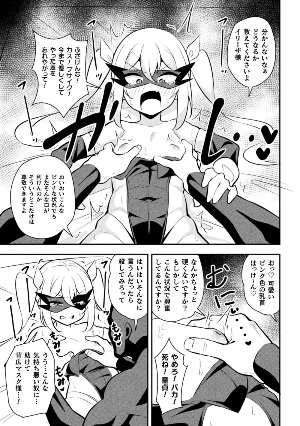 二次元コミックマガジン メスガキ変身ヒロイン制裁 わからせ棒には勝てませんでした!Vol.4 Page.7