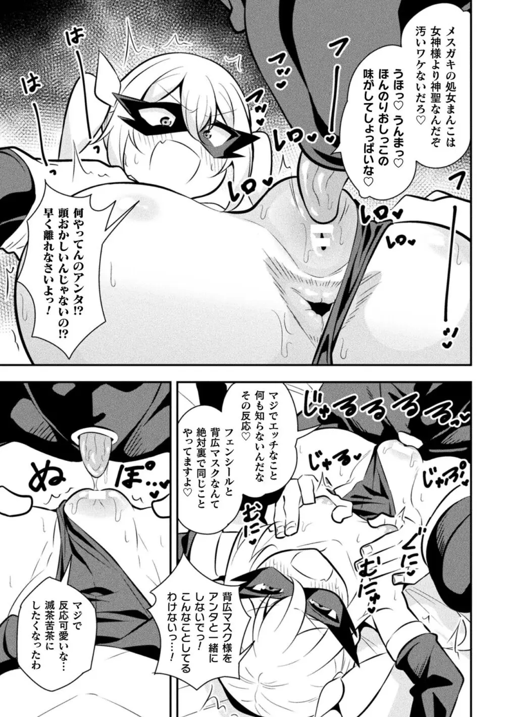 二次元コミックマガジン メスガキ変身ヒロイン制裁 わからせ棒には勝てませんでした!Vol.4 Page.9