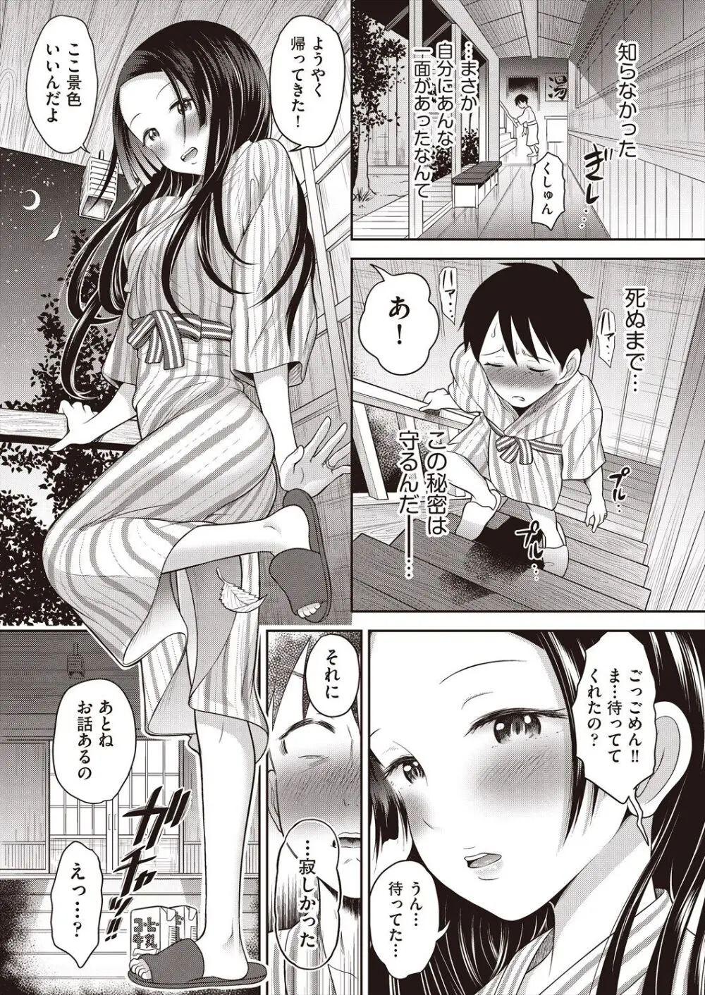 カワイイは性器!! Page.65