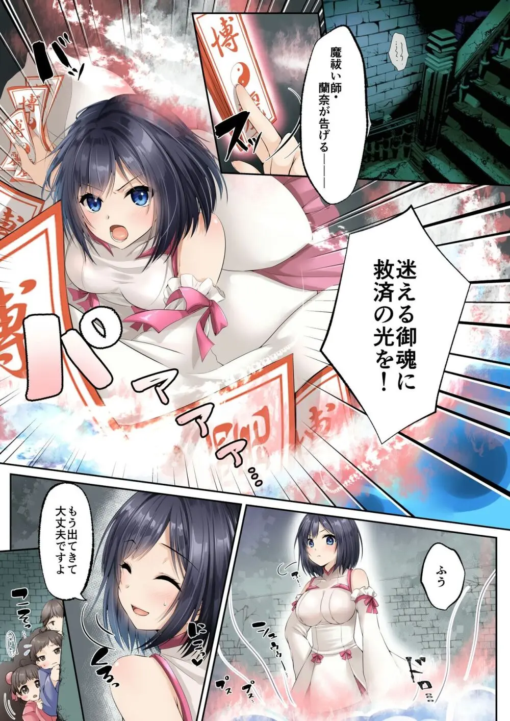 洗脳支配される魔祓い師 ~わたしアナタのご奉仕人形にされちゃいました~ Page.3