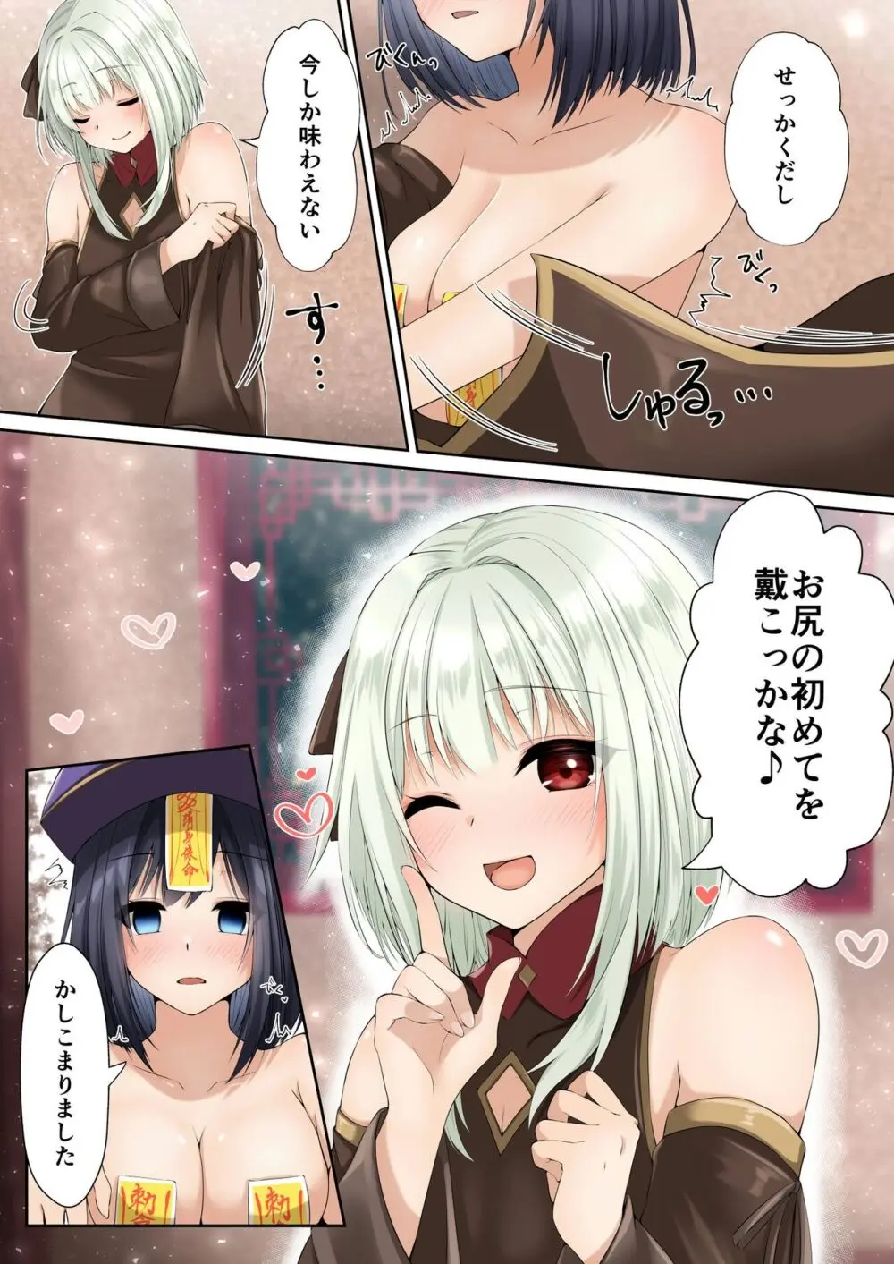 洗脳支配される魔祓い師 ~わたしアナタのご奉仕人形にされちゃいました~ Page.32