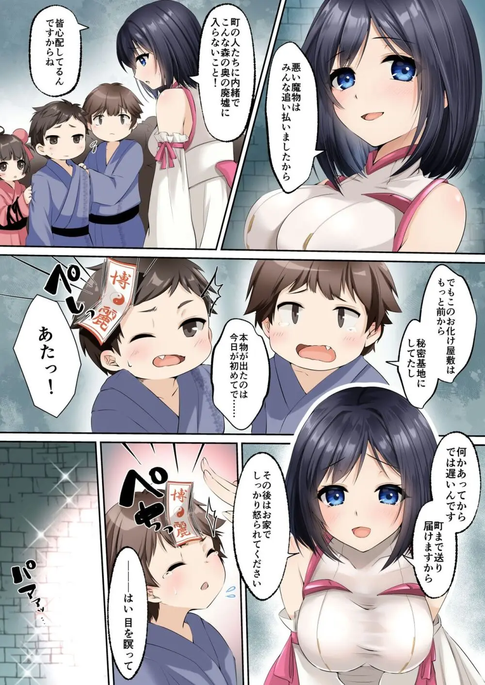 洗脳支配される魔祓い師 ~わたしアナタのご奉仕人形にされちゃいました~ Page.4