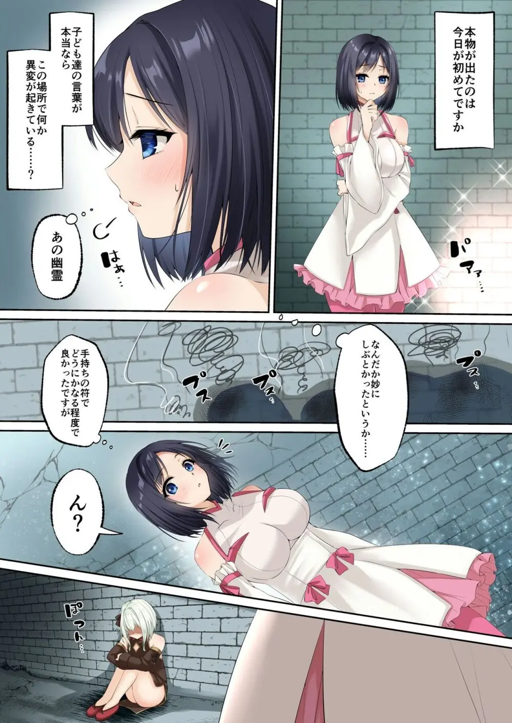 洗脳支配される魔祓い師 ~わたしアナタのご奉仕人形にされちゃいました~ Page.5