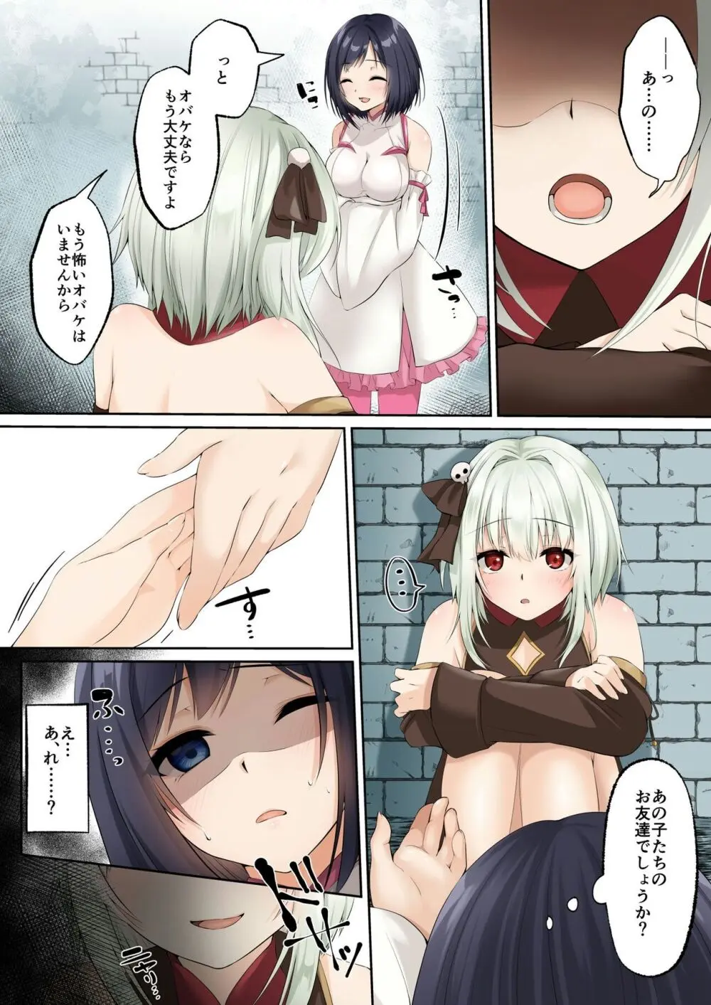 洗脳支配される魔祓い師 ~わたしアナタのご奉仕人形にされちゃいました~ Page.6