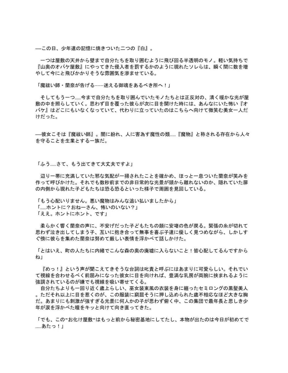 洗脳支配される魔祓い師 ~わたしアナタのご奉仕人形にされちゃいました~ Page.69
