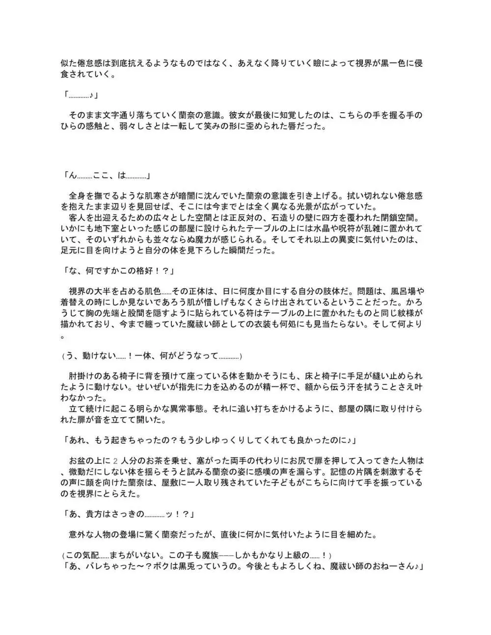 洗脳支配される魔祓い師 ~わたしアナタのご奉仕人形にされちゃいました~ Page.71