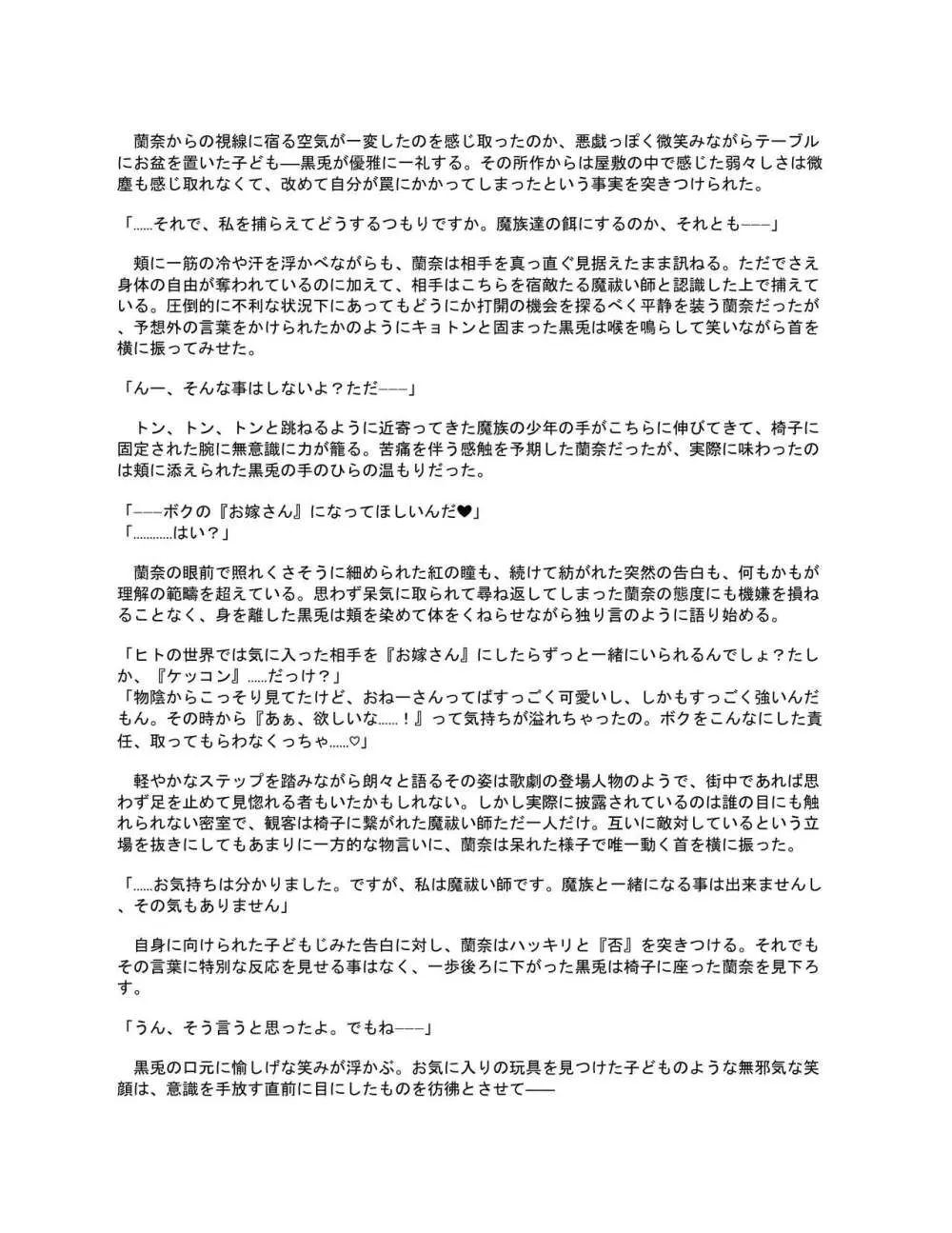 洗脳支配される魔祓い師 ~わたしアナタのご奉仕人形にされちゃいました~ Page.72