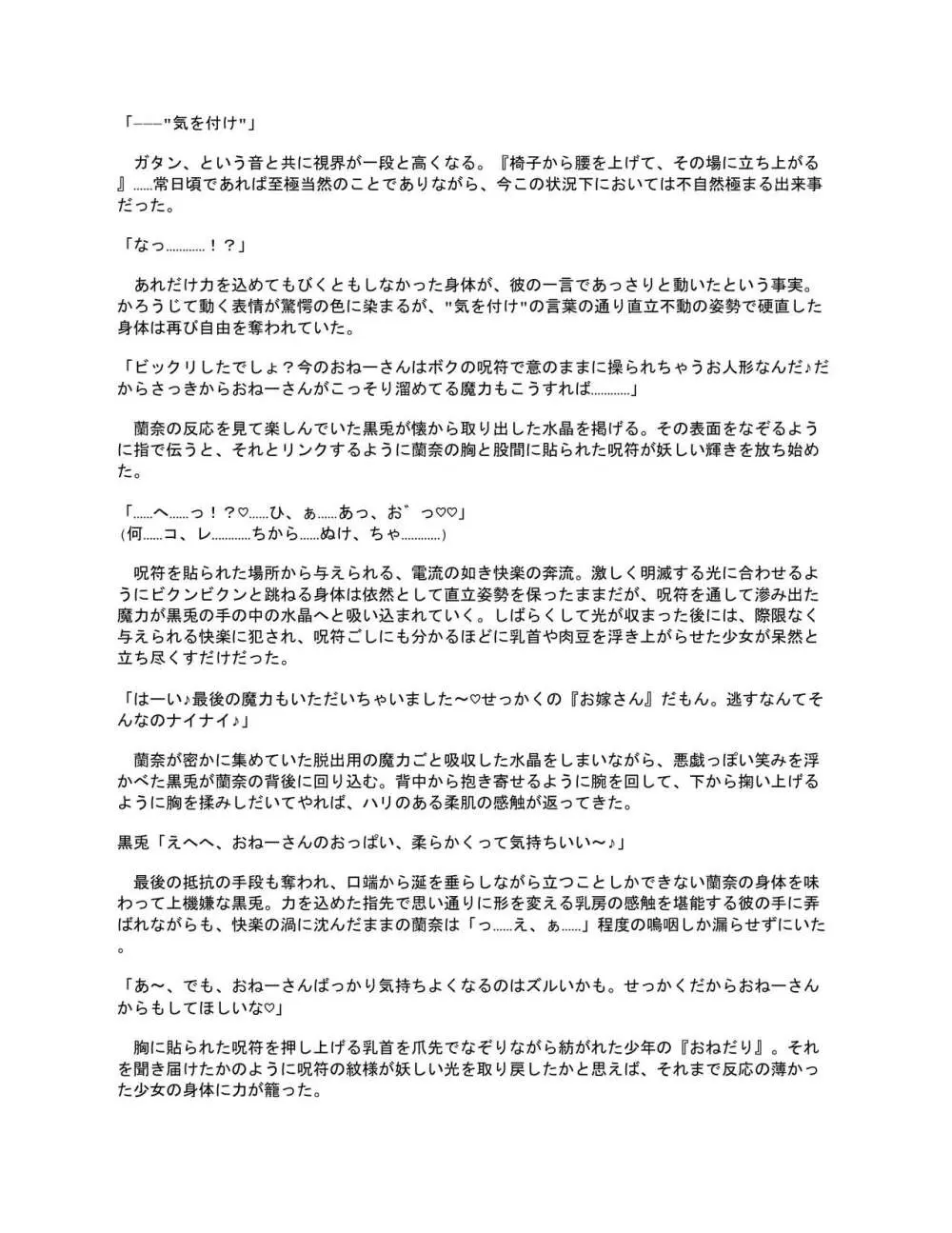 洗脳支配される魔祓い師 ~わたしアナタのご奉仕人形にされちゃいました~ Page.73