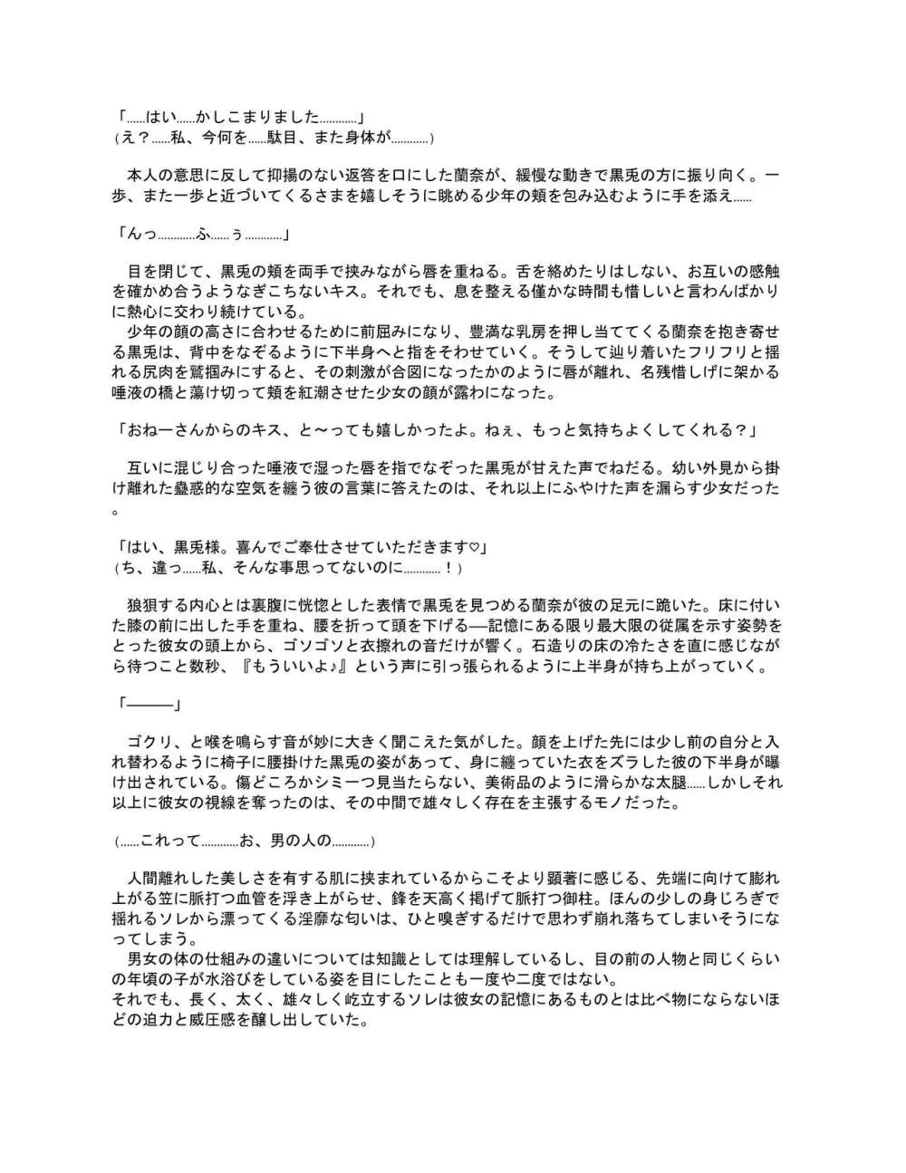 洗脳支配される魔祓い師 ~わたしアナタのご奉仕人形にされちゃいました~ Page.74