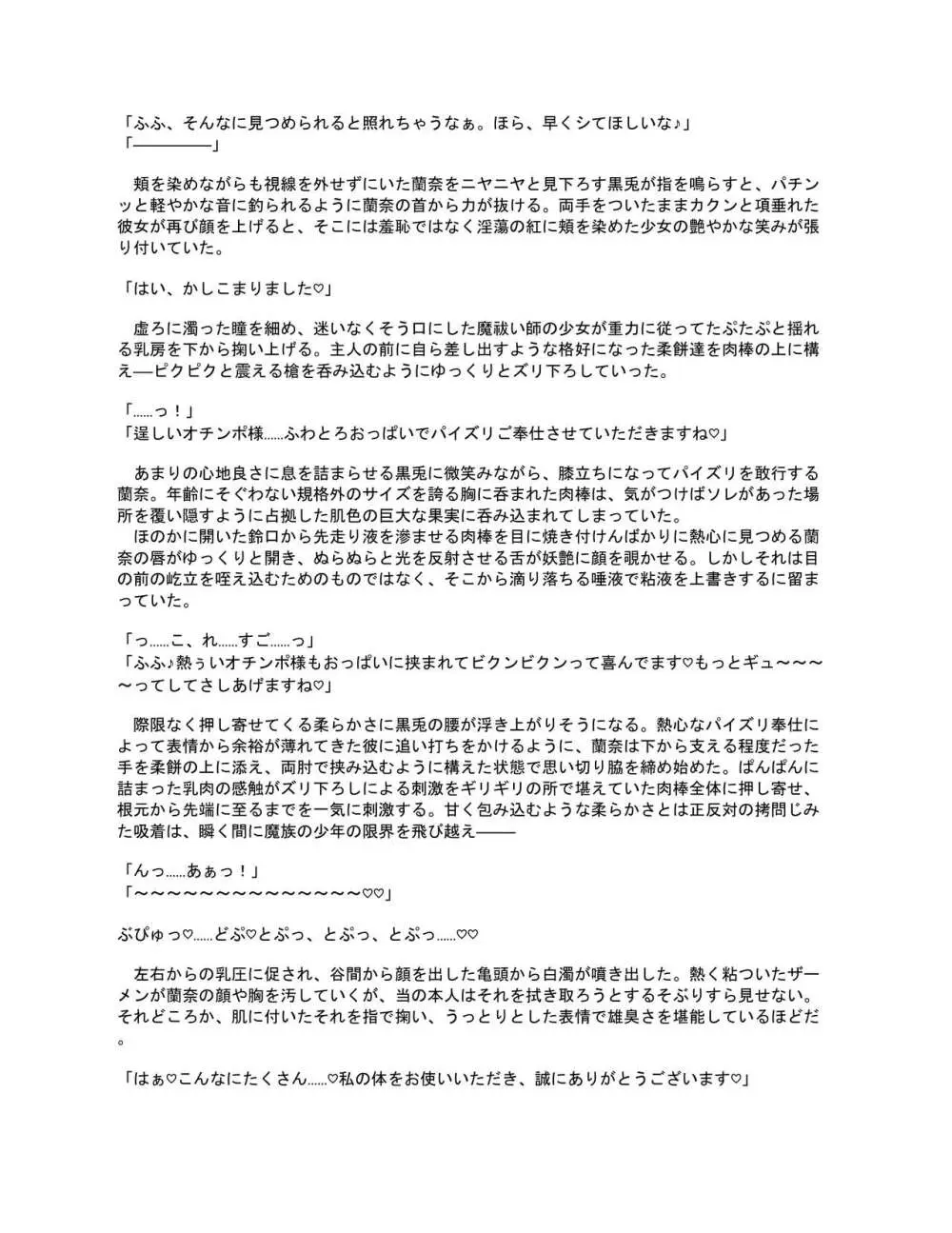 洗脳支配される魔祓い師 ~わたしアナタのご奉仕人形にされちゃいました~ Page.75