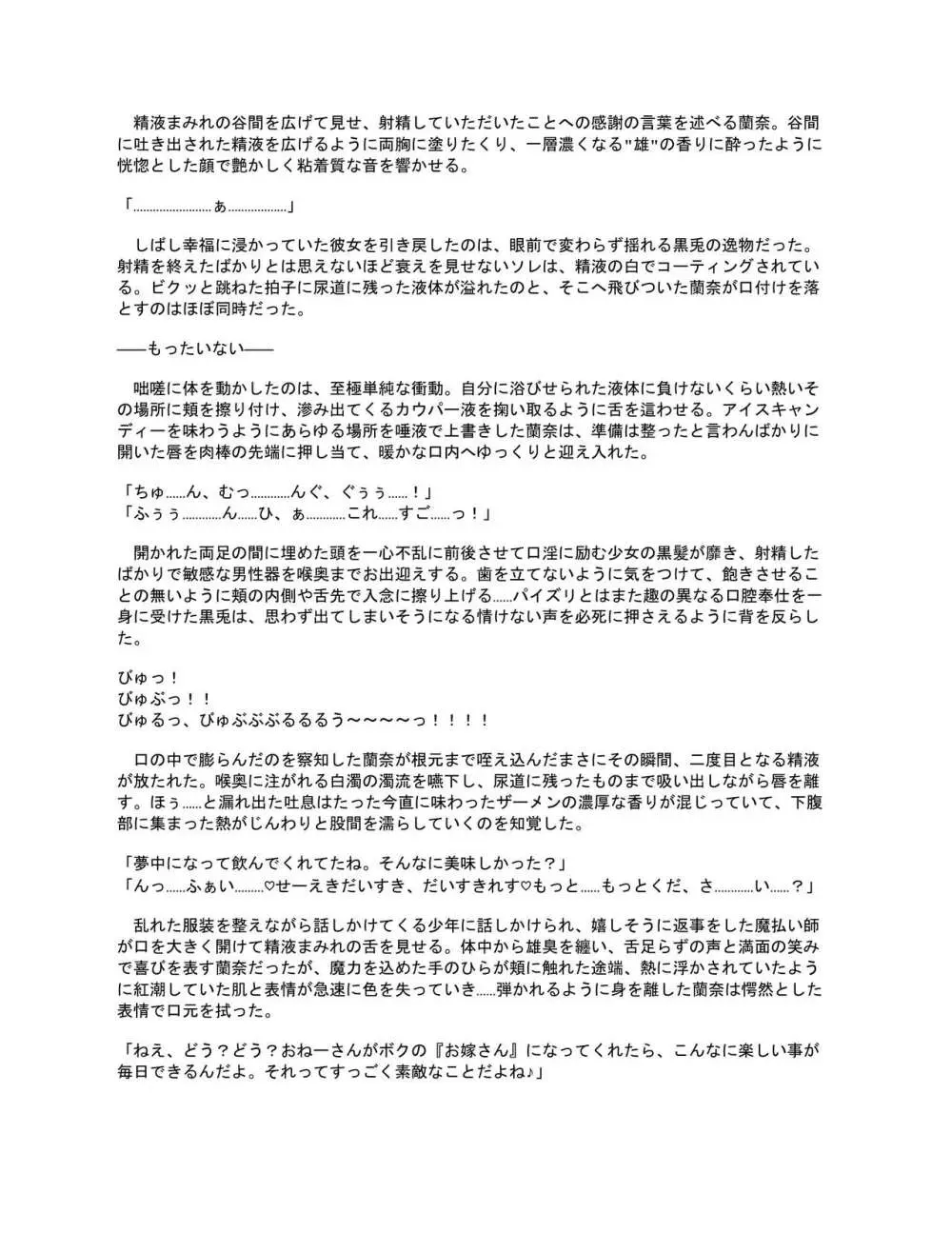 洗脳支配される魔祓い師 ~わたしアナタのご奉仕人形にされちゃいました~ Page.76