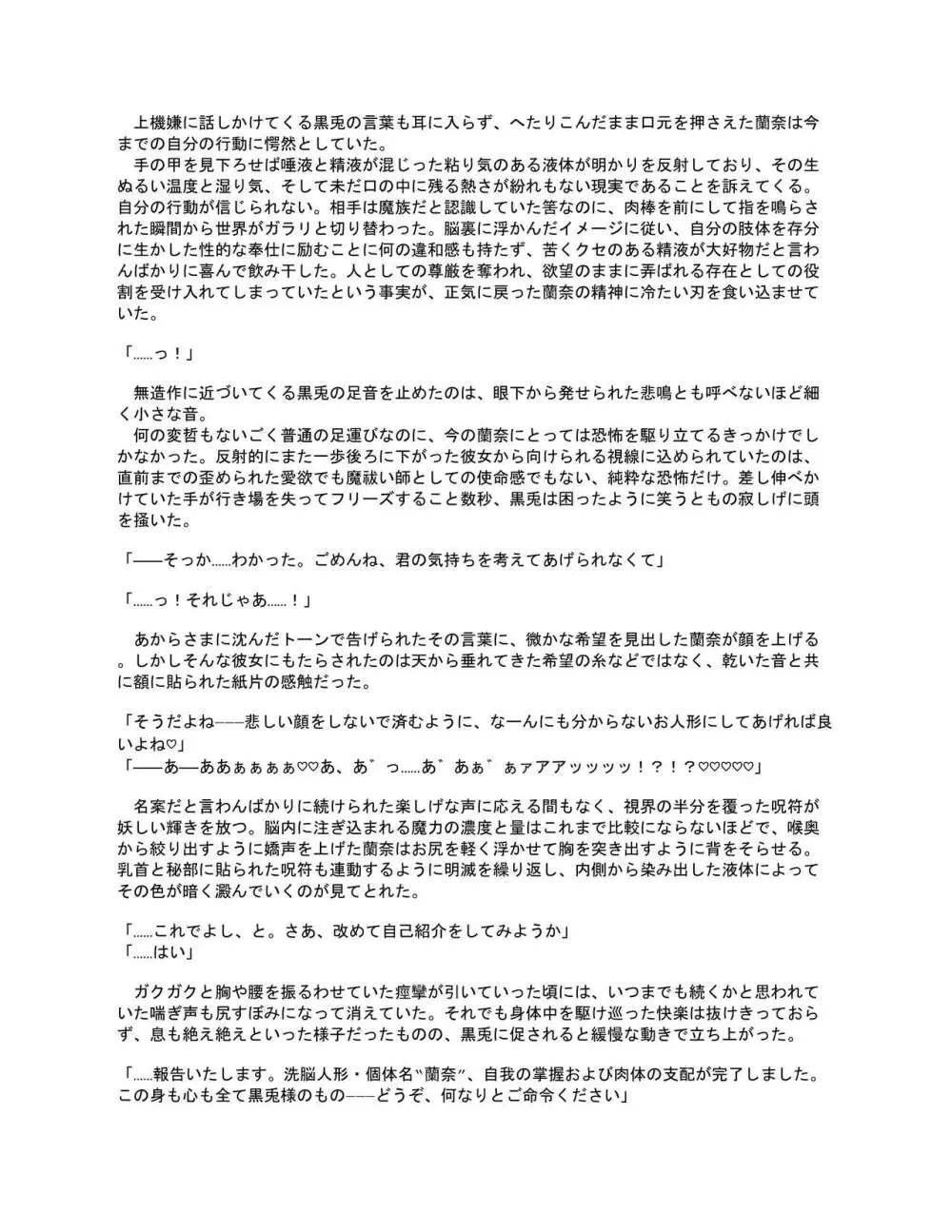 洗脳支配される魔祓い師 ~わたしアナタのご奉仕人形にされちゃいました~ Page.77