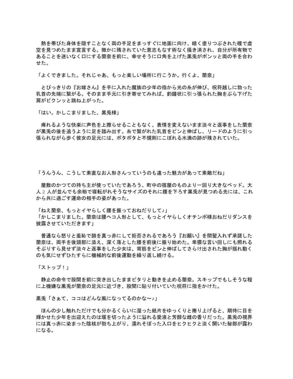 洗脳支配される魔祓い師 ~わたしアナタのご奉仕人形にされちゃいました~ Page.78