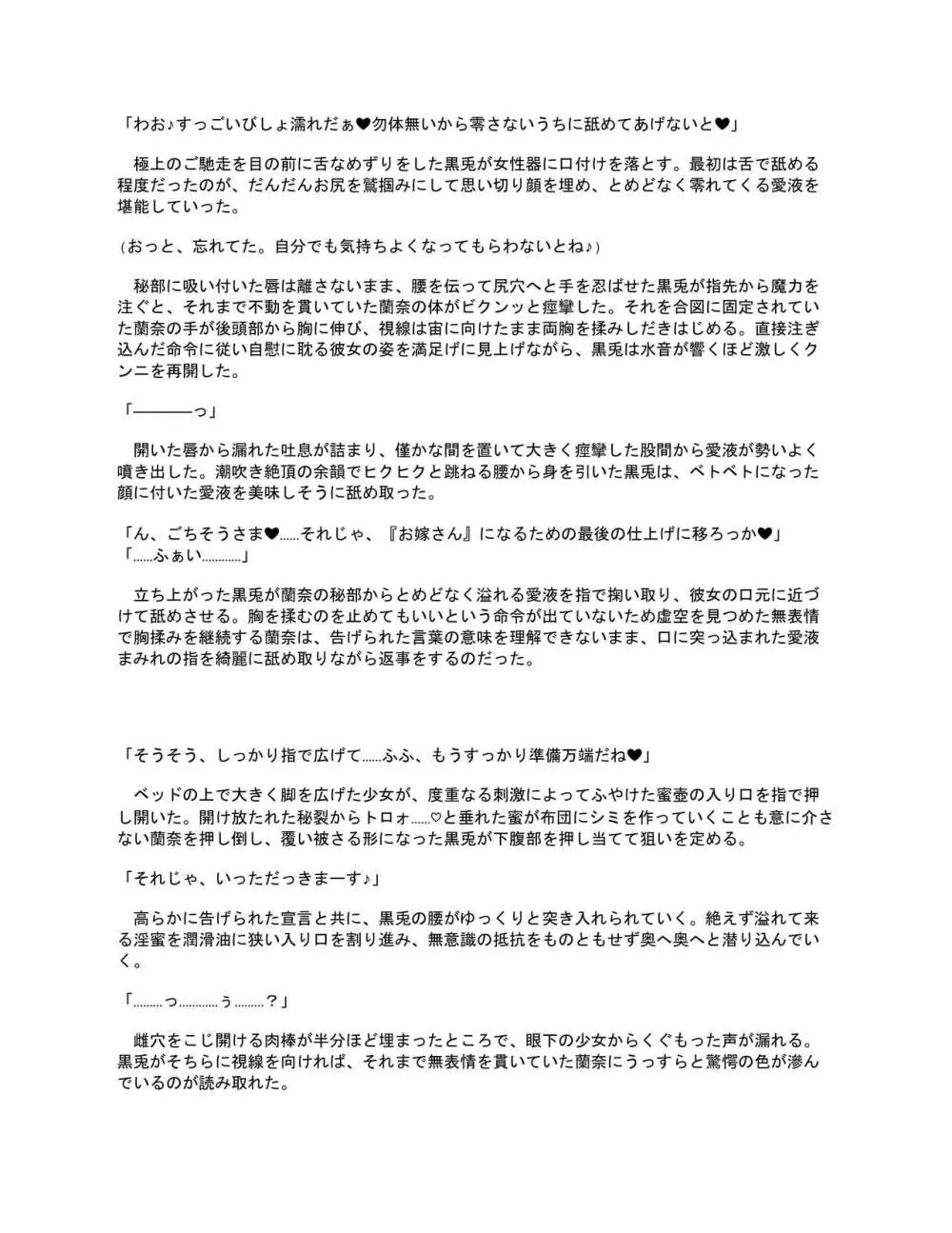 洗脳支配される魔祓い師 ~わたしアナタのご奉仕人形にされちゃいました~ Page.79