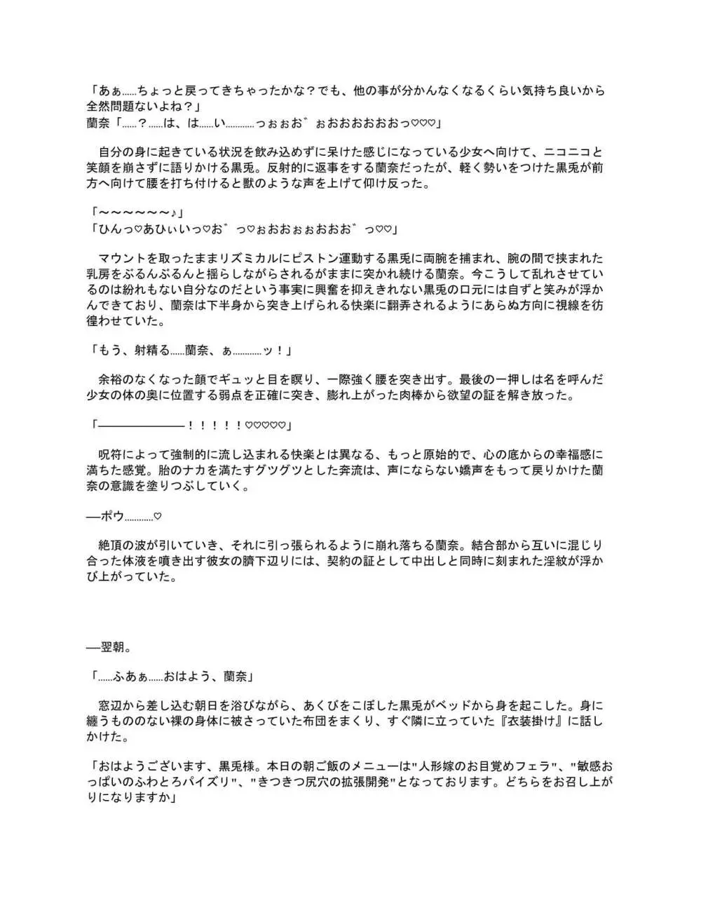 洗脳支配される魔祓い師 ~わたしアナタのご奉仕人形にされちゃいました~ Page.80