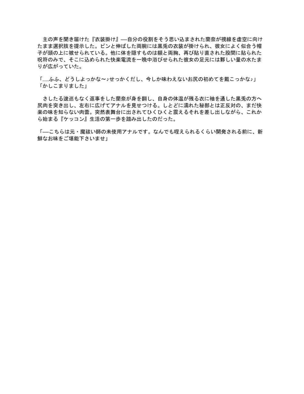 洗脳支配される魔祓い師 ~わたしアナタのご奉仕人形にされちゃいました~ Page.81