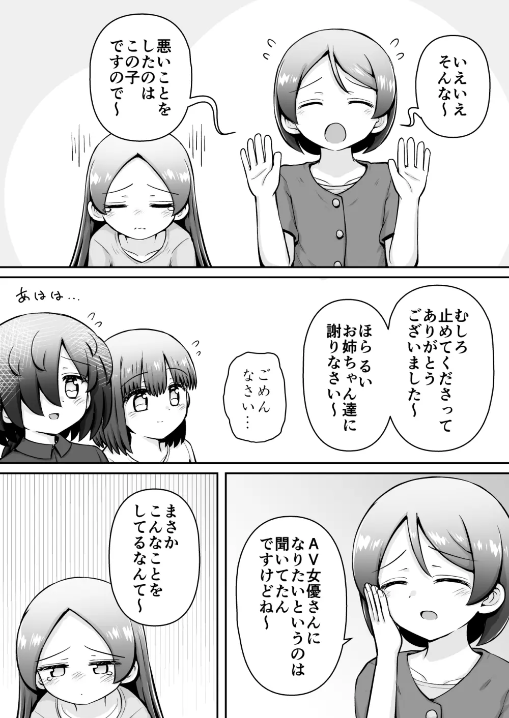 教育的鬼イカセっ!!!! ~るいちゃんはえーぶい女優になりたい!:中編~ Page.53