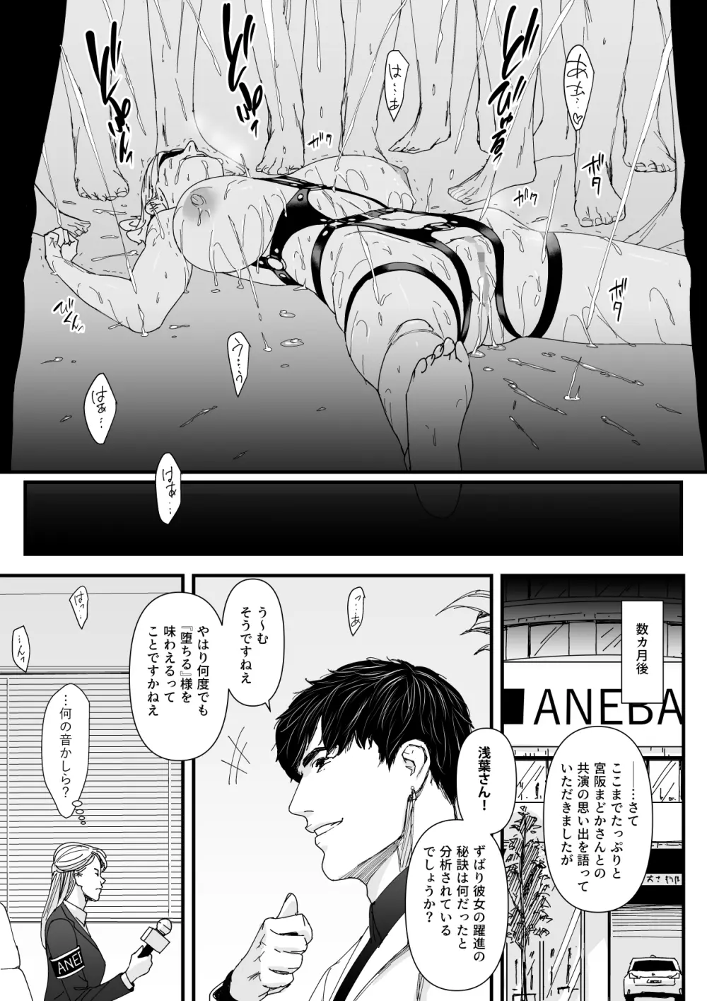 カリスマAV女優（23歳）を引退撤回するまでイカせまくる 3 『ファン感謝祭編』 Page.42